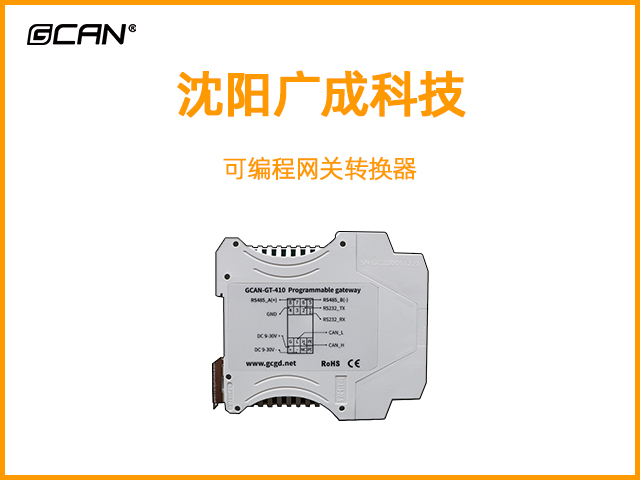 廣成科技可編程網(wǎng)關轉換器