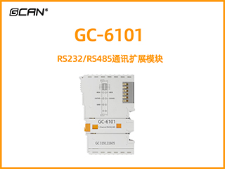 GC-6101型RS232/RS485通訊擴展模塊